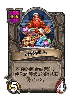 酒馆战棋各英雄教学,酒馆战棋最新所有英雄技能