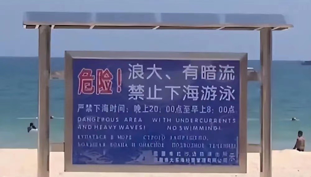 成都6人去三亚旅游溺亡三人,成都7人三亚游私闯禁区