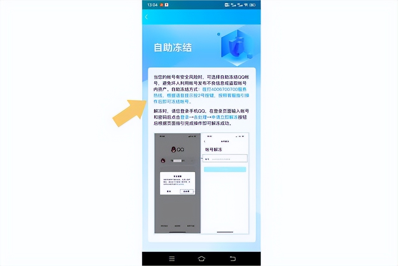 qq有被盗风险冻结后多久自动恢复,qq号被盗了手机版怎么冻结qq号