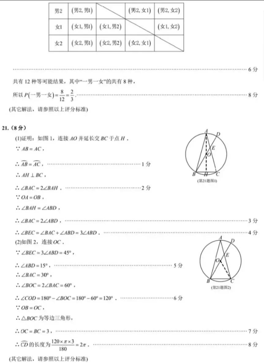 2022年泉州市初三一检数学试卷,2021泉州市初中二检数学卷及答案