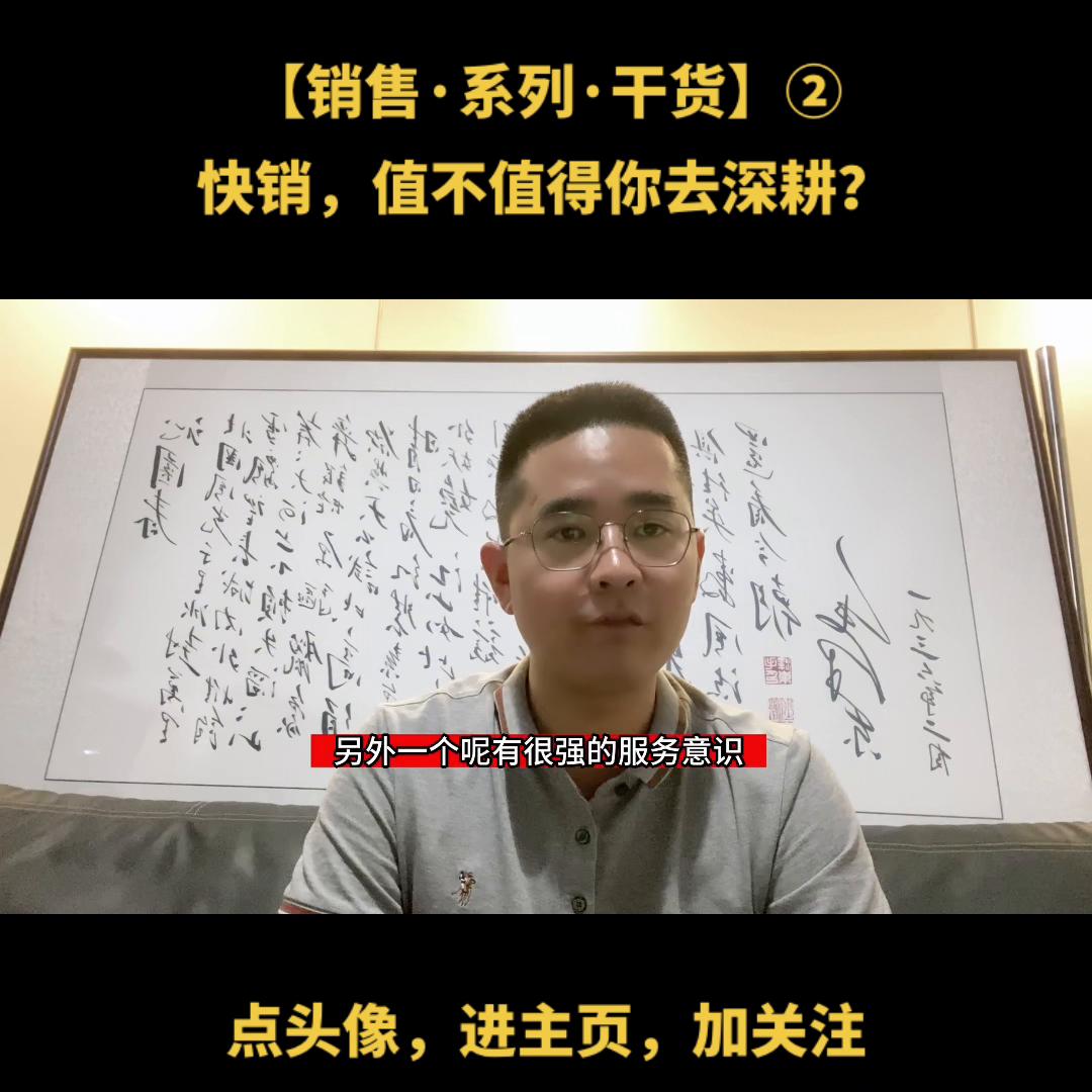 【销售·系列·干货】②快销的本质《上》@小蜜蜂知识课堂...