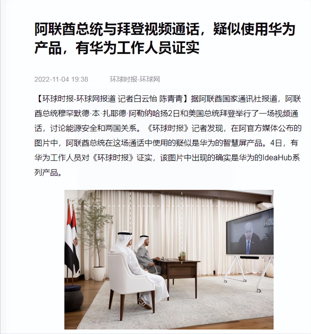 阿联酋跟美国关系,阿联酋的政治问题