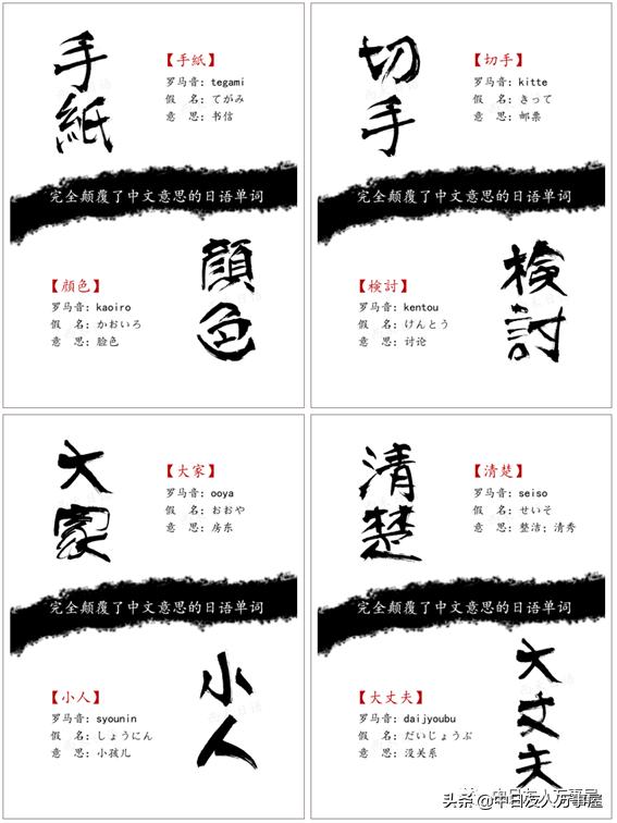 学日语必须了解日本的汉字吗,日语中常见的汉字中日对比