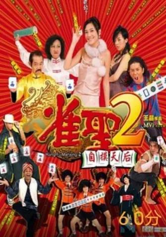 陈百祥赌片系列电影,赌片周星驰电影大全