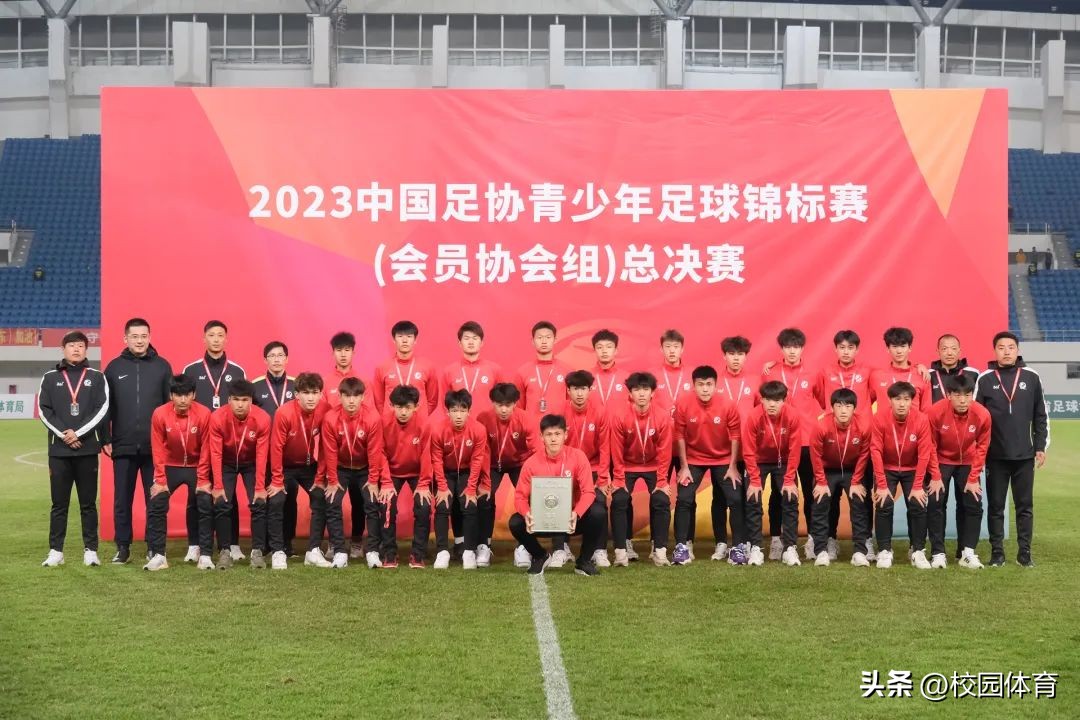 2023中国足协青少年锦标赛结果,2024中国足协青少年足球锦标赛