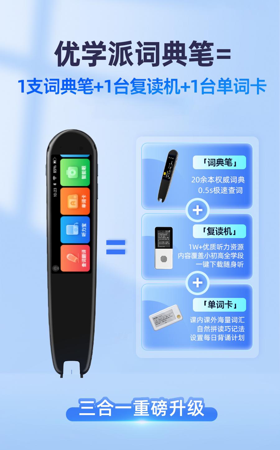 全新升级智能扫描翻译词典笔,多功能词典笔199元