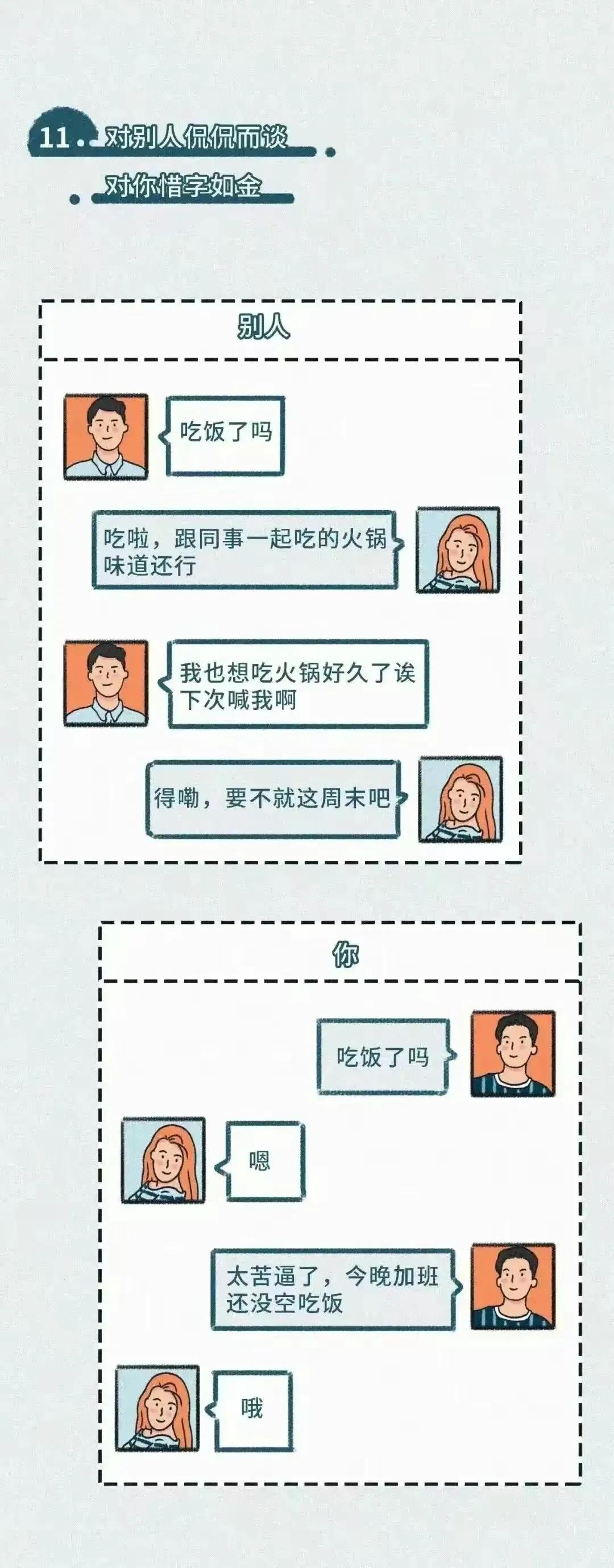 一眼看出对方爱不爱你漫画,怎么知道对方喜不喜欢你漫画