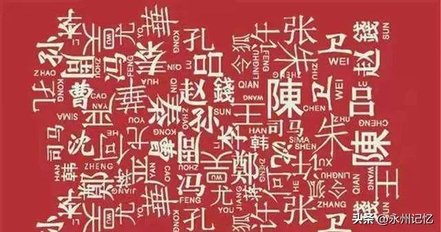 永州唐姓氏人数排名,永州望族第一大姓道县唐姓