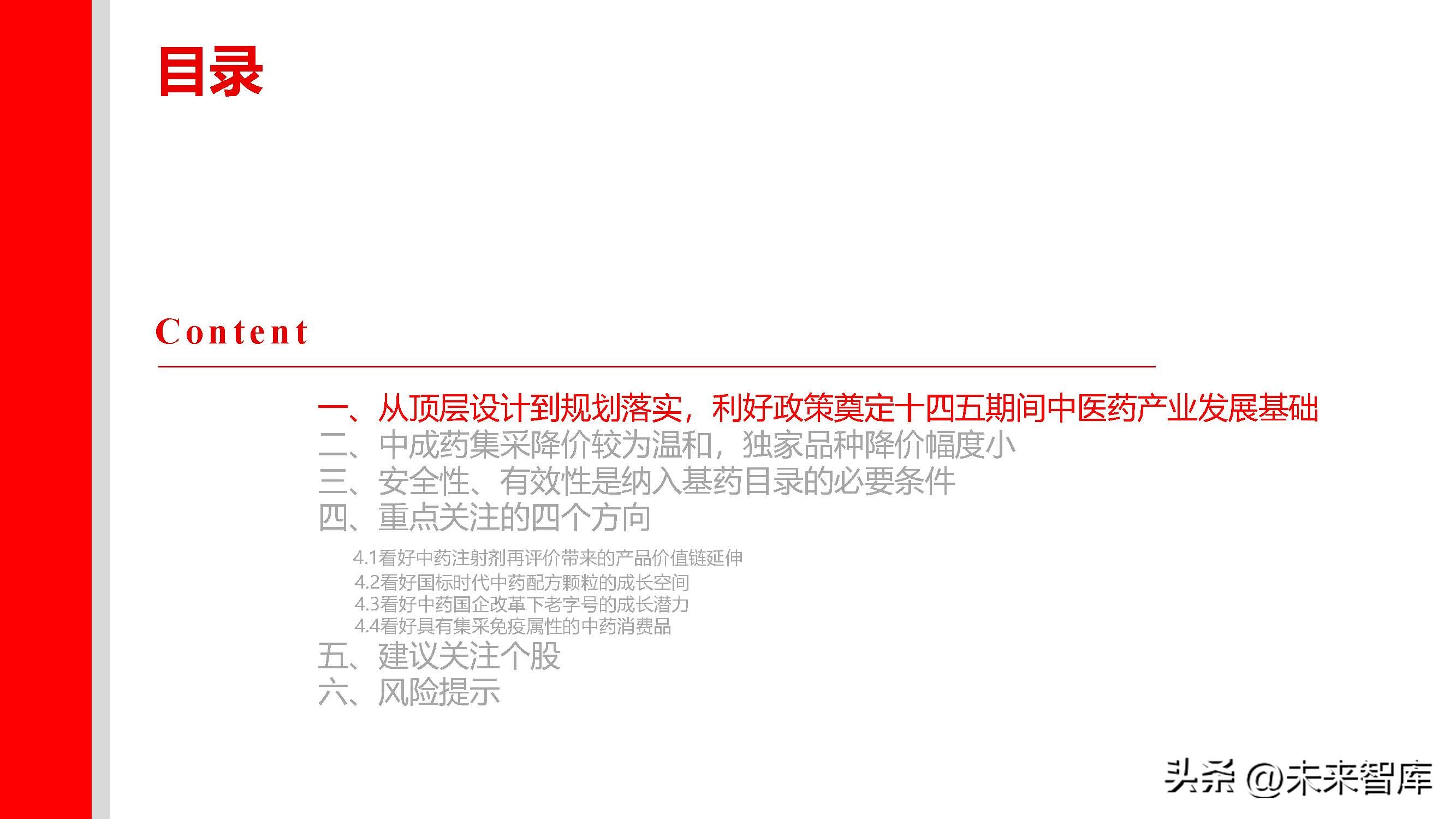 中药行业分析指标,中药行业分析报告总结