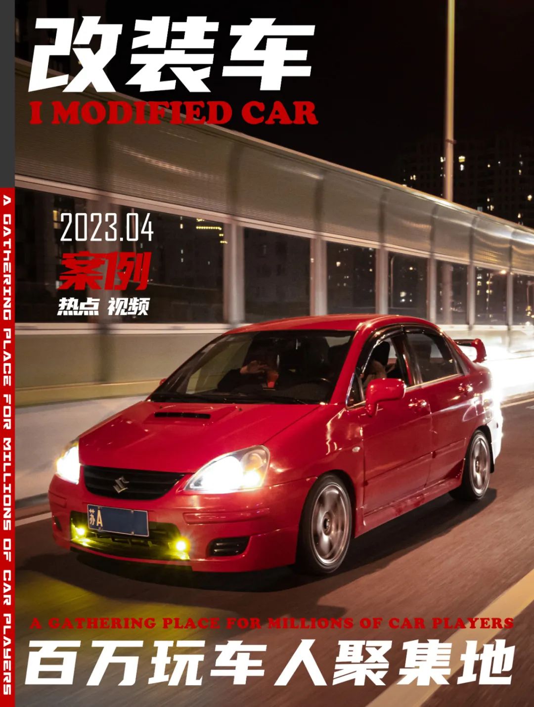 人生第一辆车改造,铃木羚羊1.3手动改装案例推荐