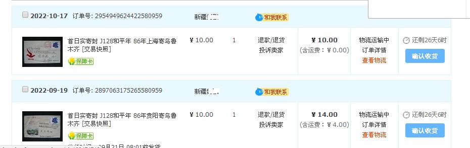 社会-*疆新**怎么了，九月买的实寄封历时两个多月刚刚发货