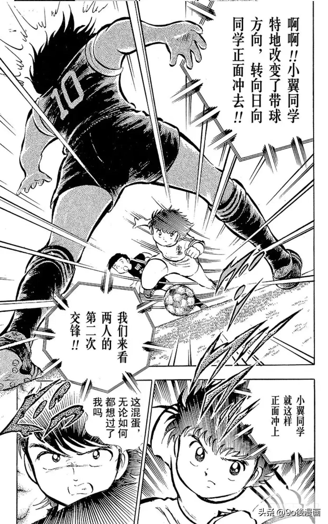 足球小将南葛大结局,足球小将重制版南葛vs修哲完整版