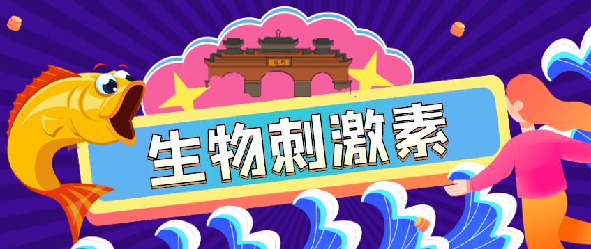 雌激素产品深度分析,生物刺激素产业2023