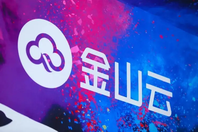 一退再退原版,金山云如何破局