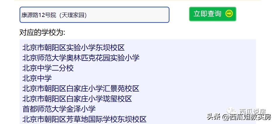 北京中学——朝阳区教育的扛把子!