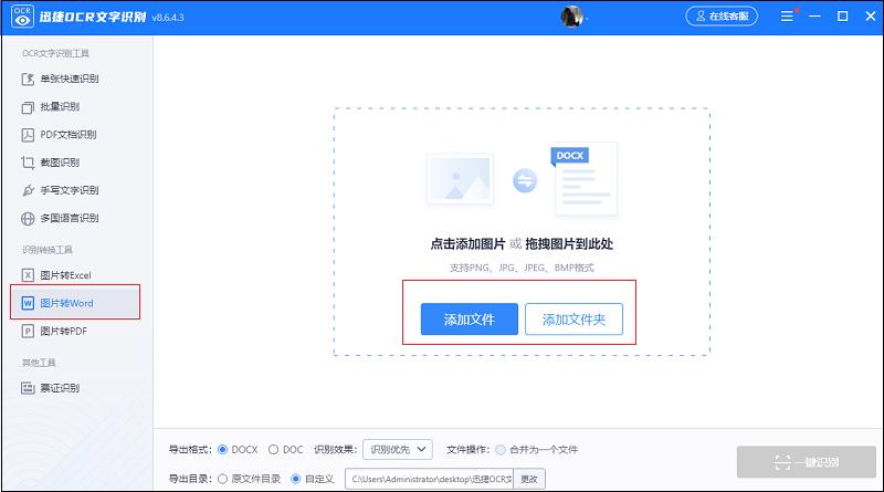 图片的文字怎么转换word,将图片转换为word电子版