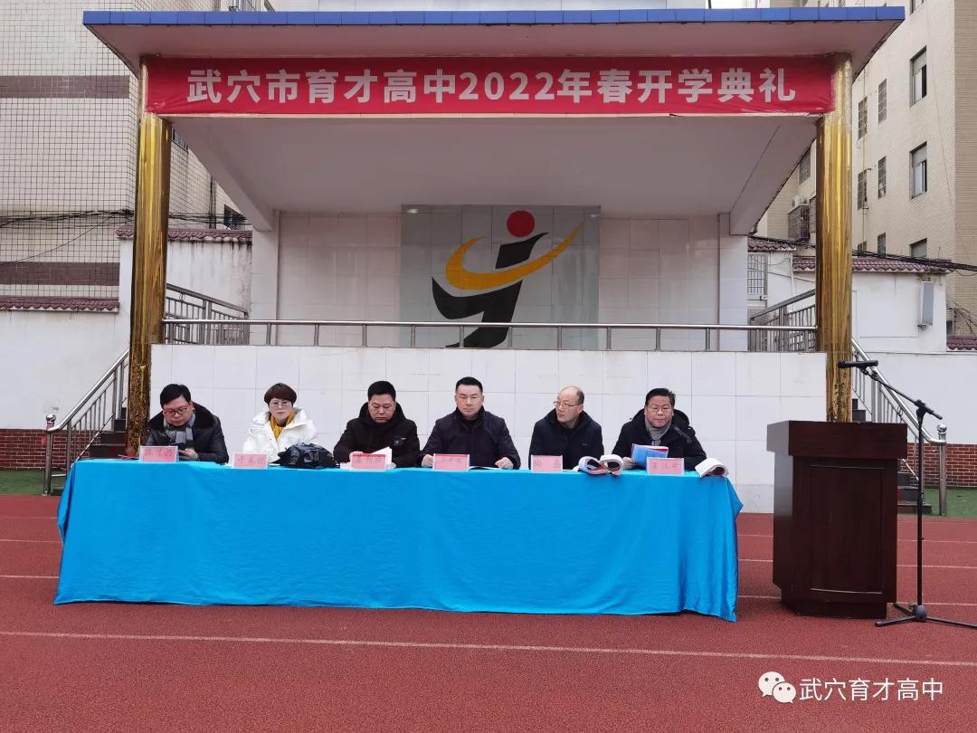 武穴市育才中学2022毕业典礼,武穴育才高中开幕式