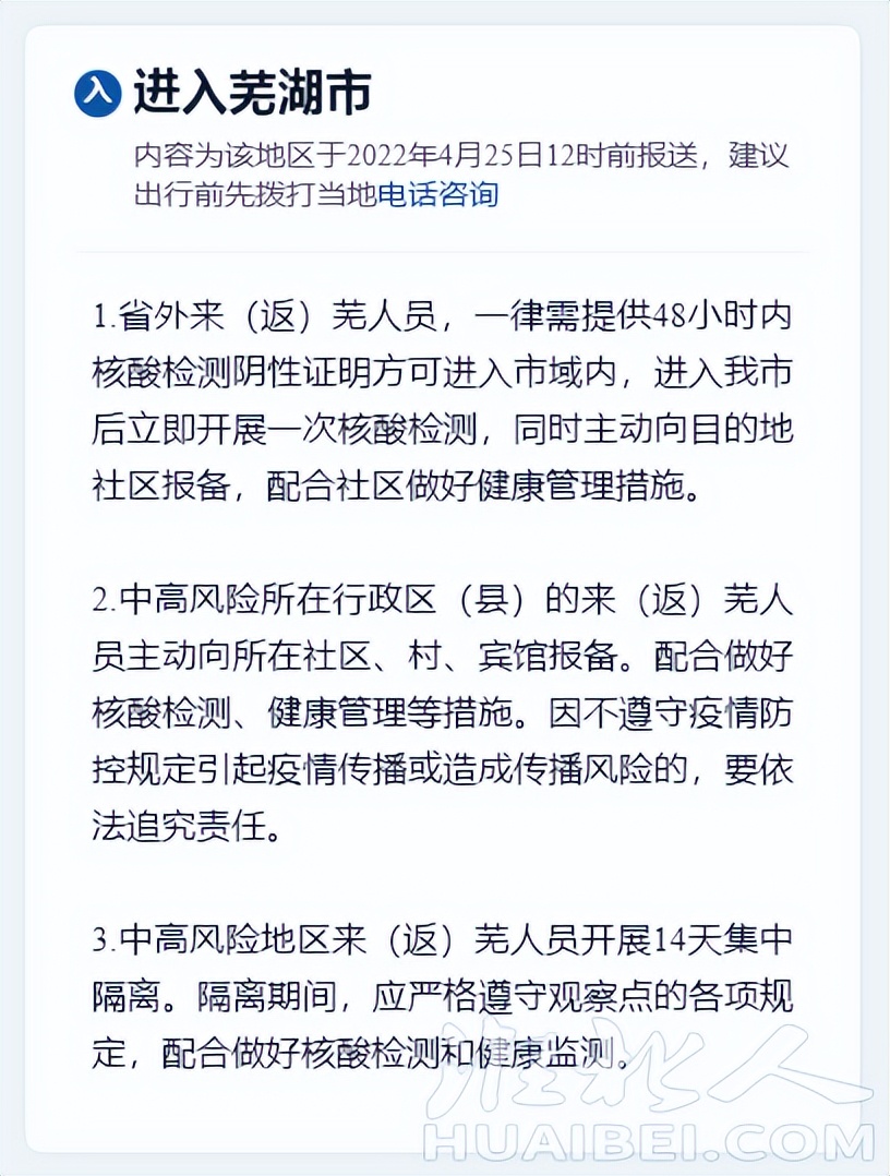 安徽16市出入政策（附各县区疫情防控咨询热线）