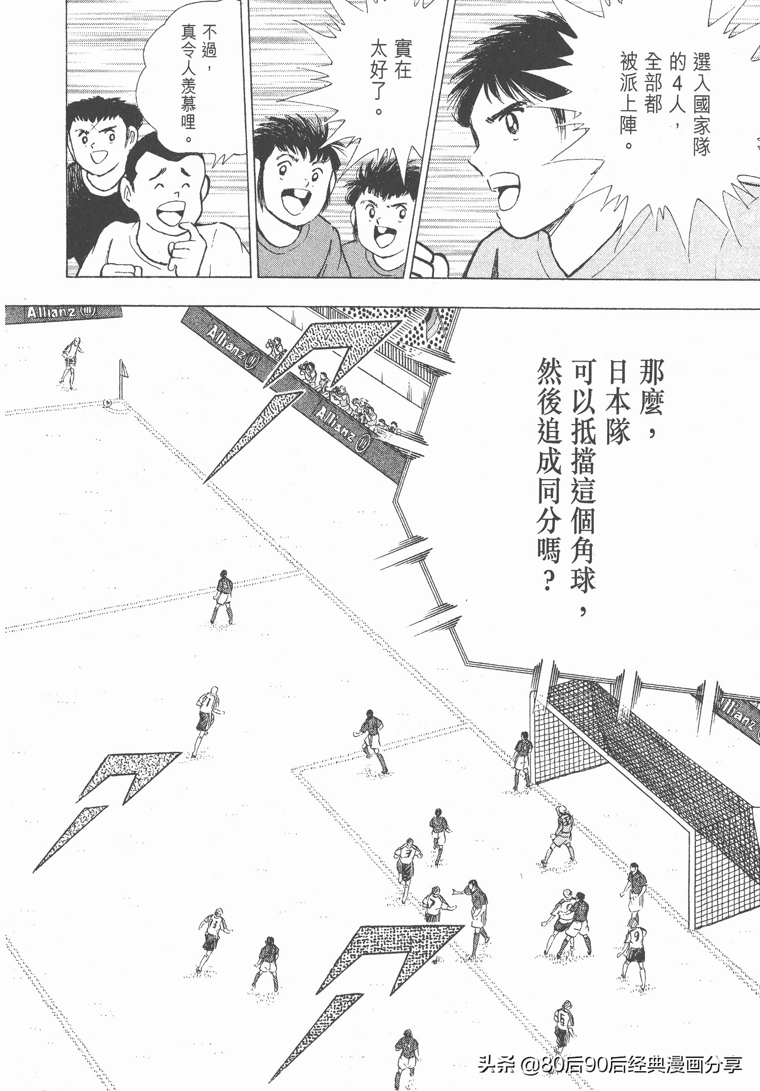 足球小將.GOLDEN-23卷001上