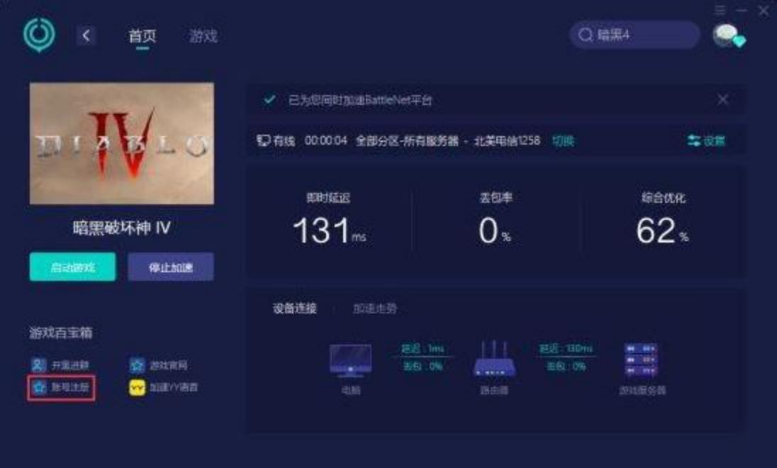 暗黑4注册教程迅游,暗黑战网注册