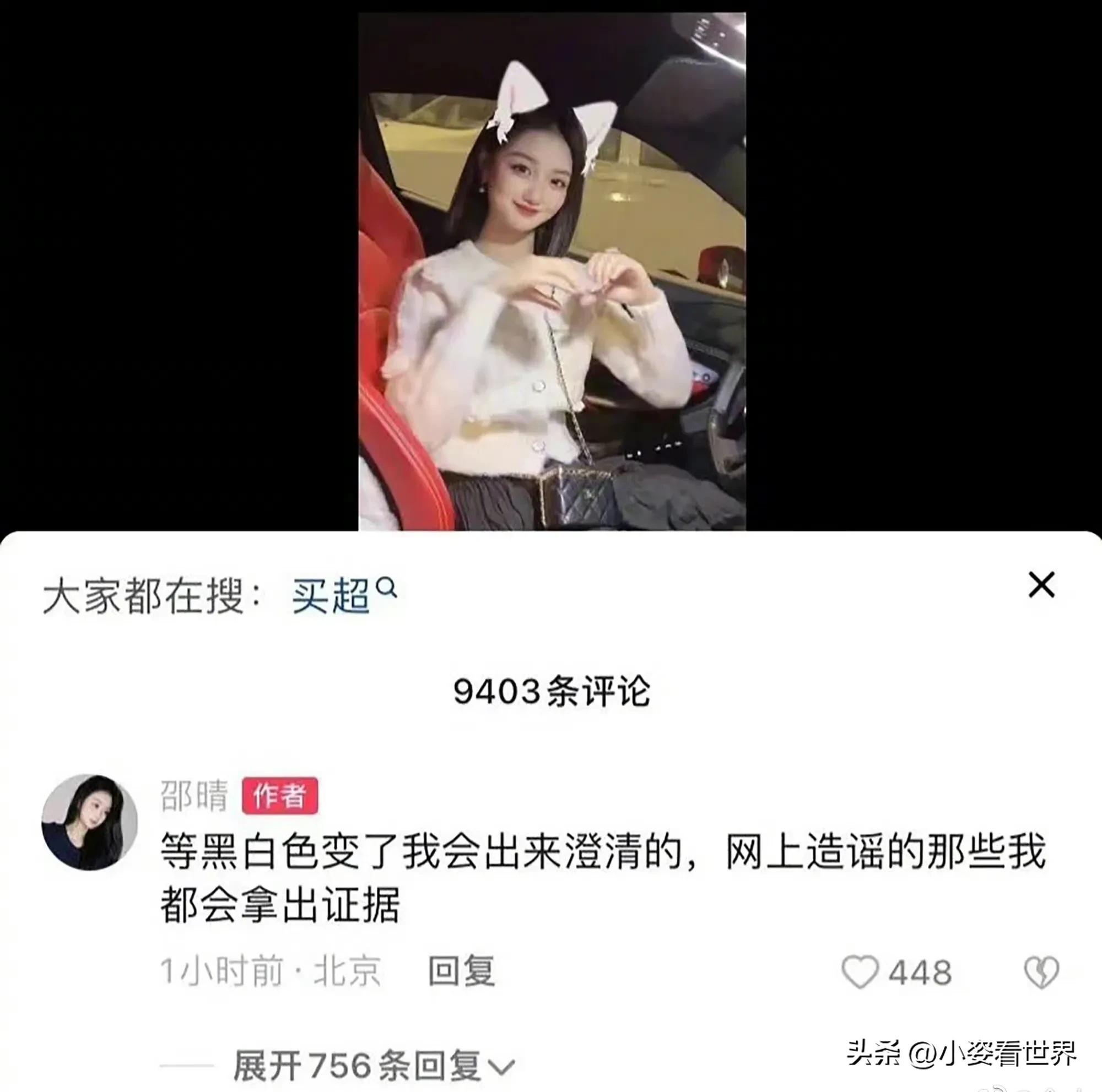 张嘉倪老公买超微博回应,张嘉倪买超背后吐槽妻子
