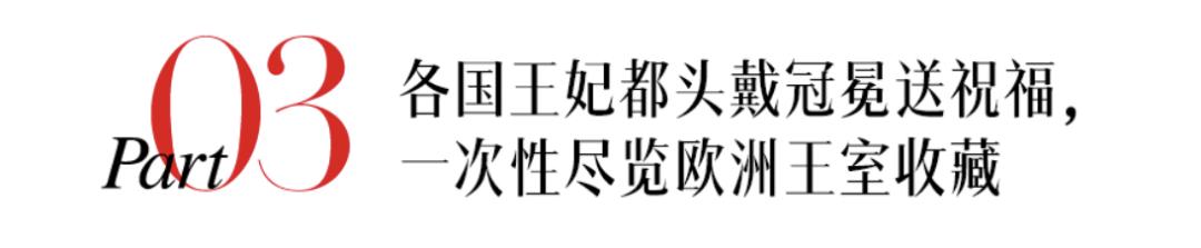 凯特王妃得到珠宝,凯特解锁女王珠宝