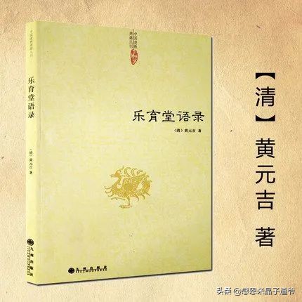 黄元吉乐育堂语录卷二（三十段）