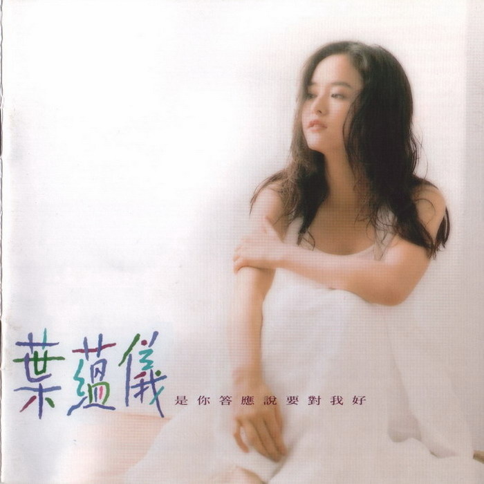 香江群音所有歌手名单,香江美人叶蕴仪