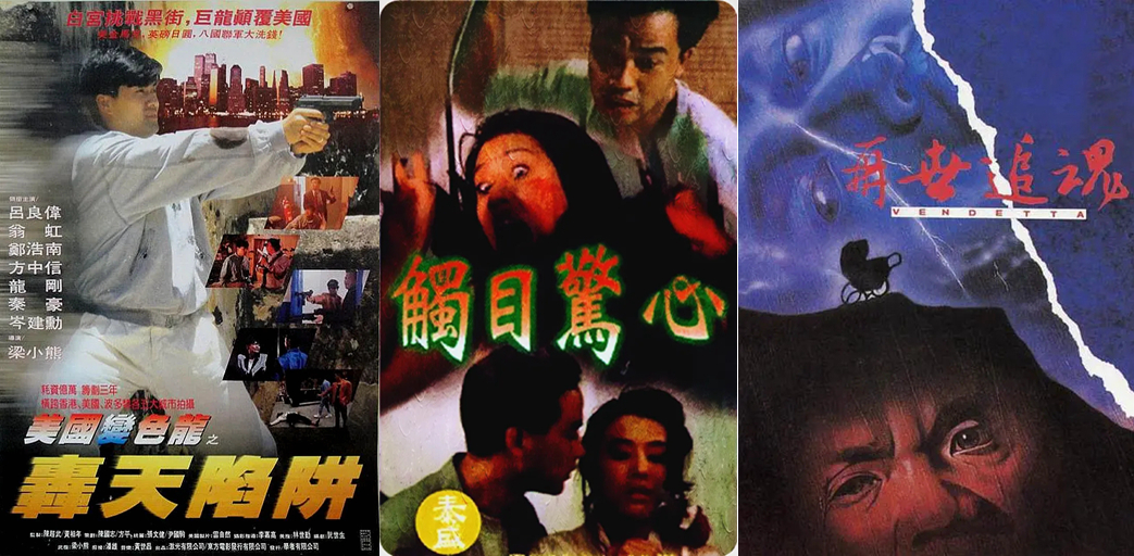 1993年吕良伟电影,吕良伟演变态杀人魔