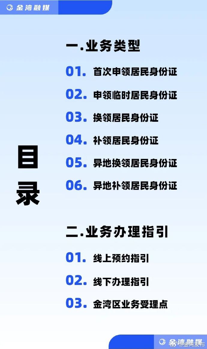 金湾办身份证,金湾市民服务中心补办身份证流程