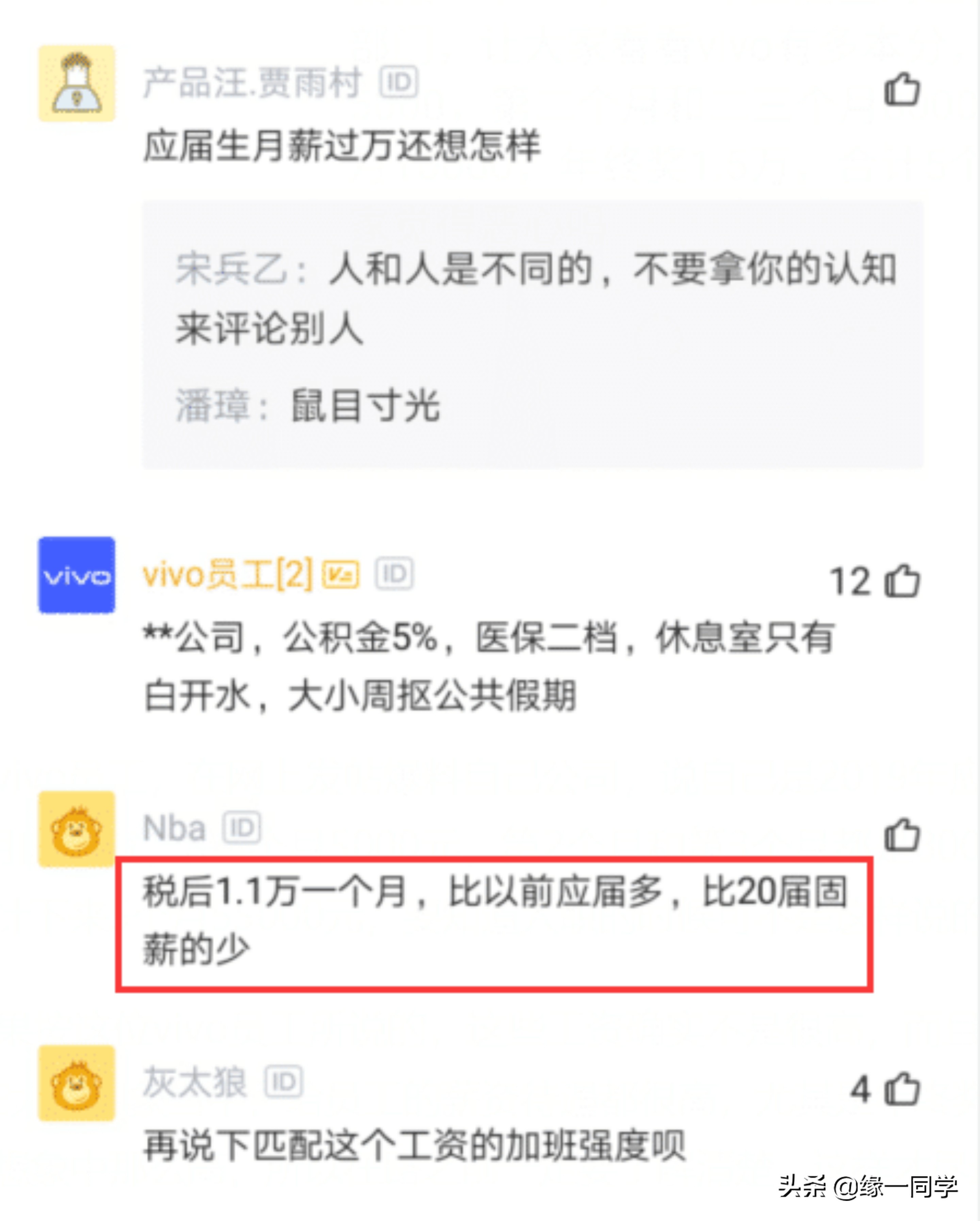 vivo所有员工都有年终奖吗,vivo员工