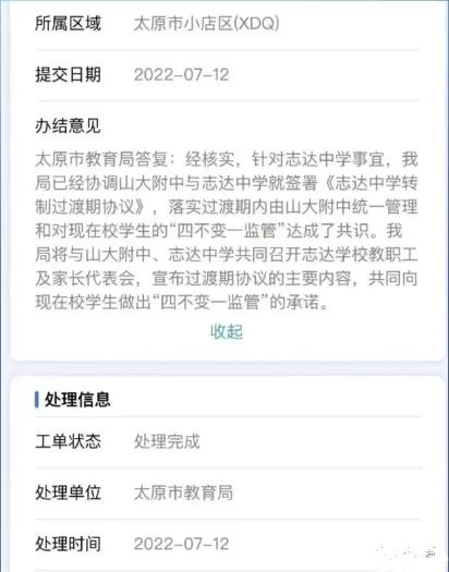 太原志达初中学费多少,太原志达初中怎样招生