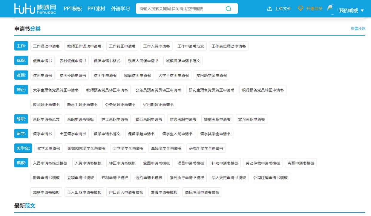 垃圾箱分类申请书,关于申请书的模板