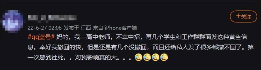 爷社死！都2022年了，QQ还能被大规模*号盗**？