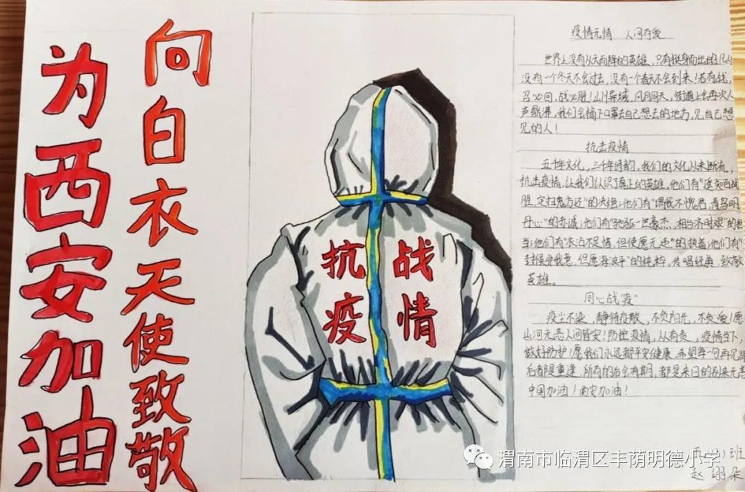 丰荫•德育｜居家迎元旦童心助抗疫