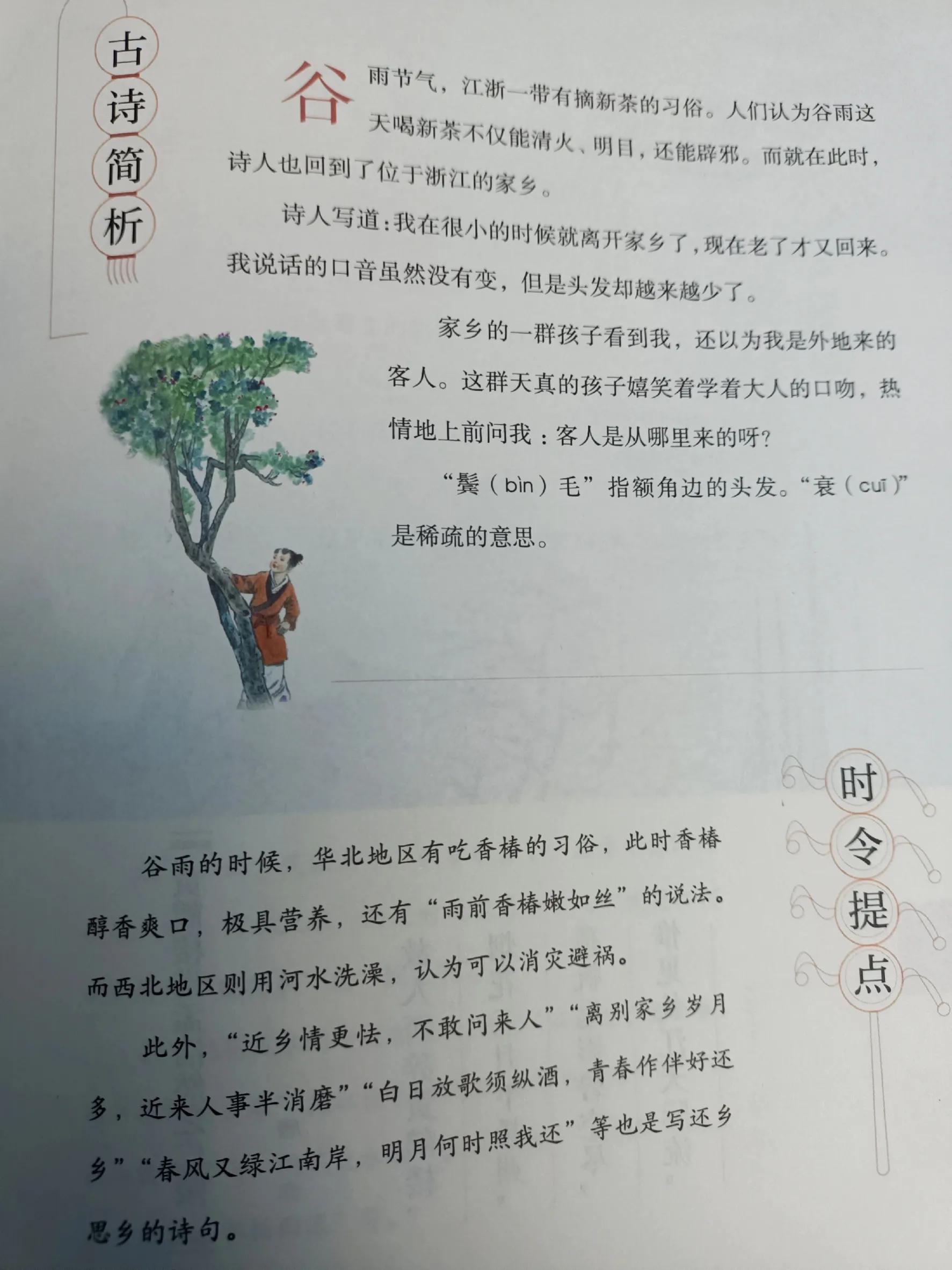 关于立春、雨水、惊蛰、春分、清明、谷雨节气的古诗，收藏备用