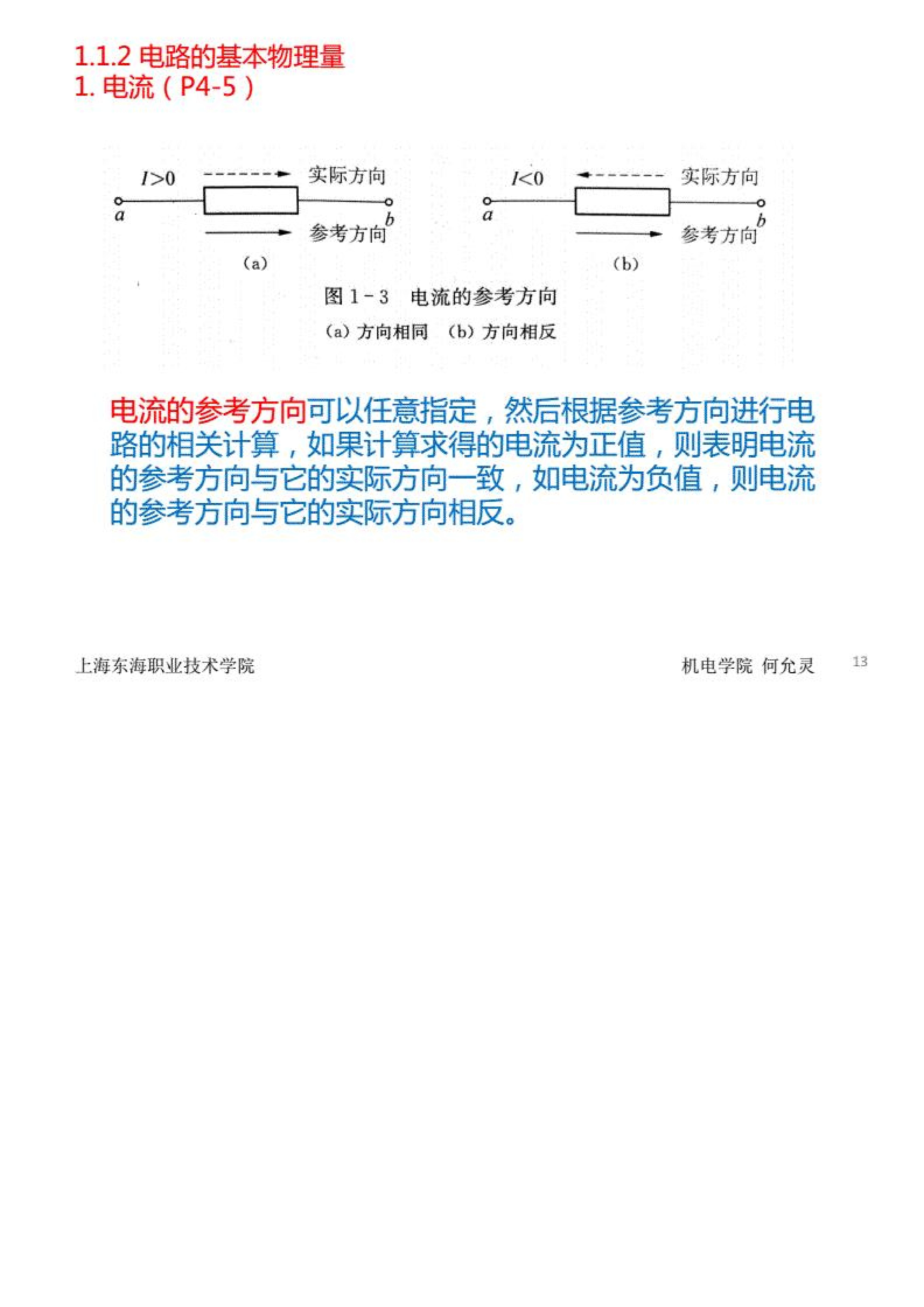 电工电子技术课,电工电子技术试卷