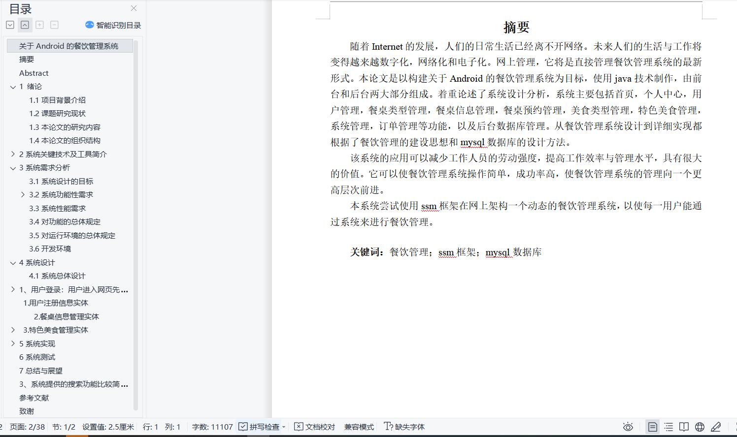 基于ssm框架技术做外卖管理系统,android餐饮管理系统