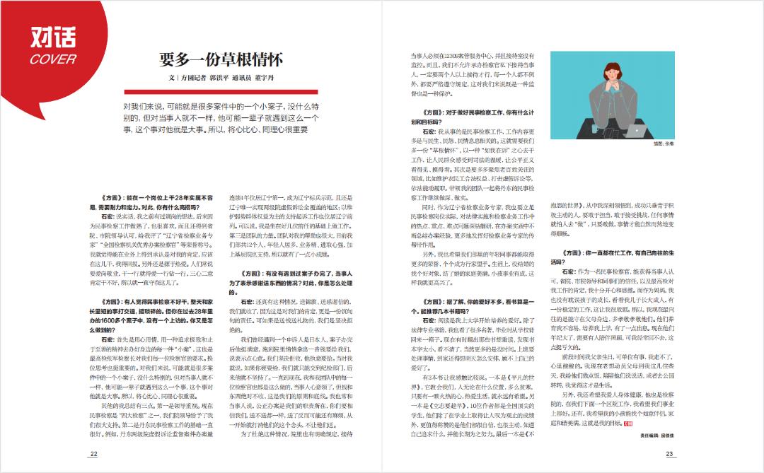 【方圆封面人物】石宏:用善良温润人心