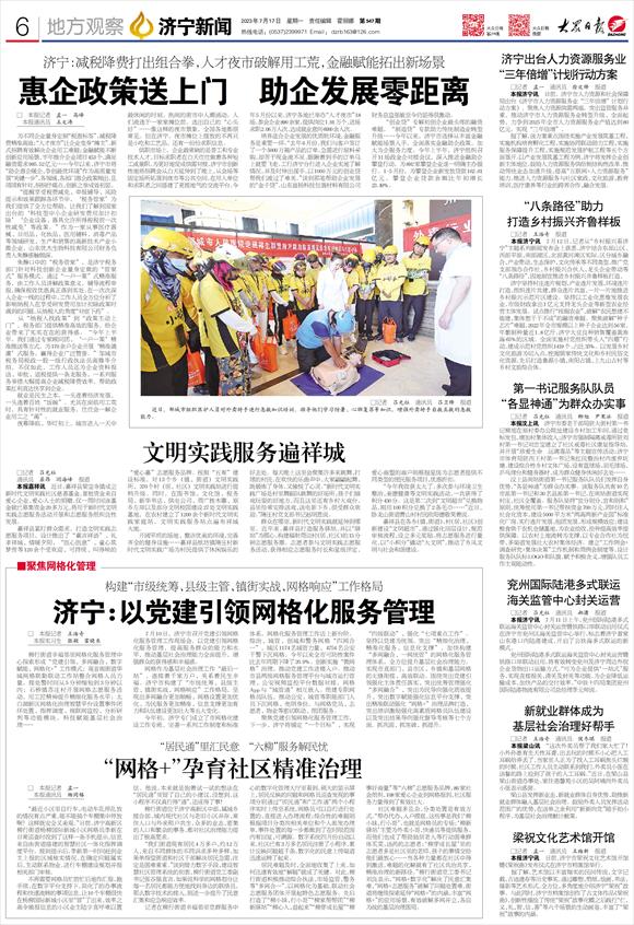 济宁：减税降费打出组合拳，人才夜市破解用工荒，金融赋能拓出新场景