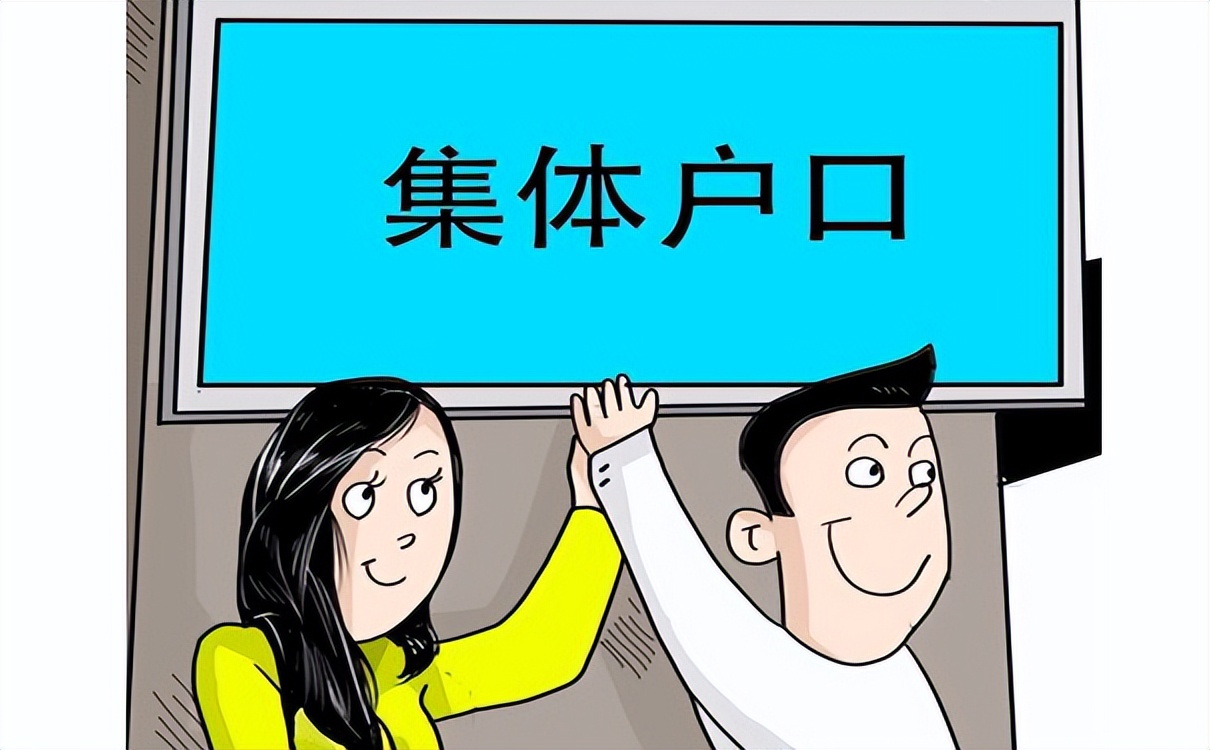 惠州集体户口转个人户口,惠州集体户口惠城区办理流程