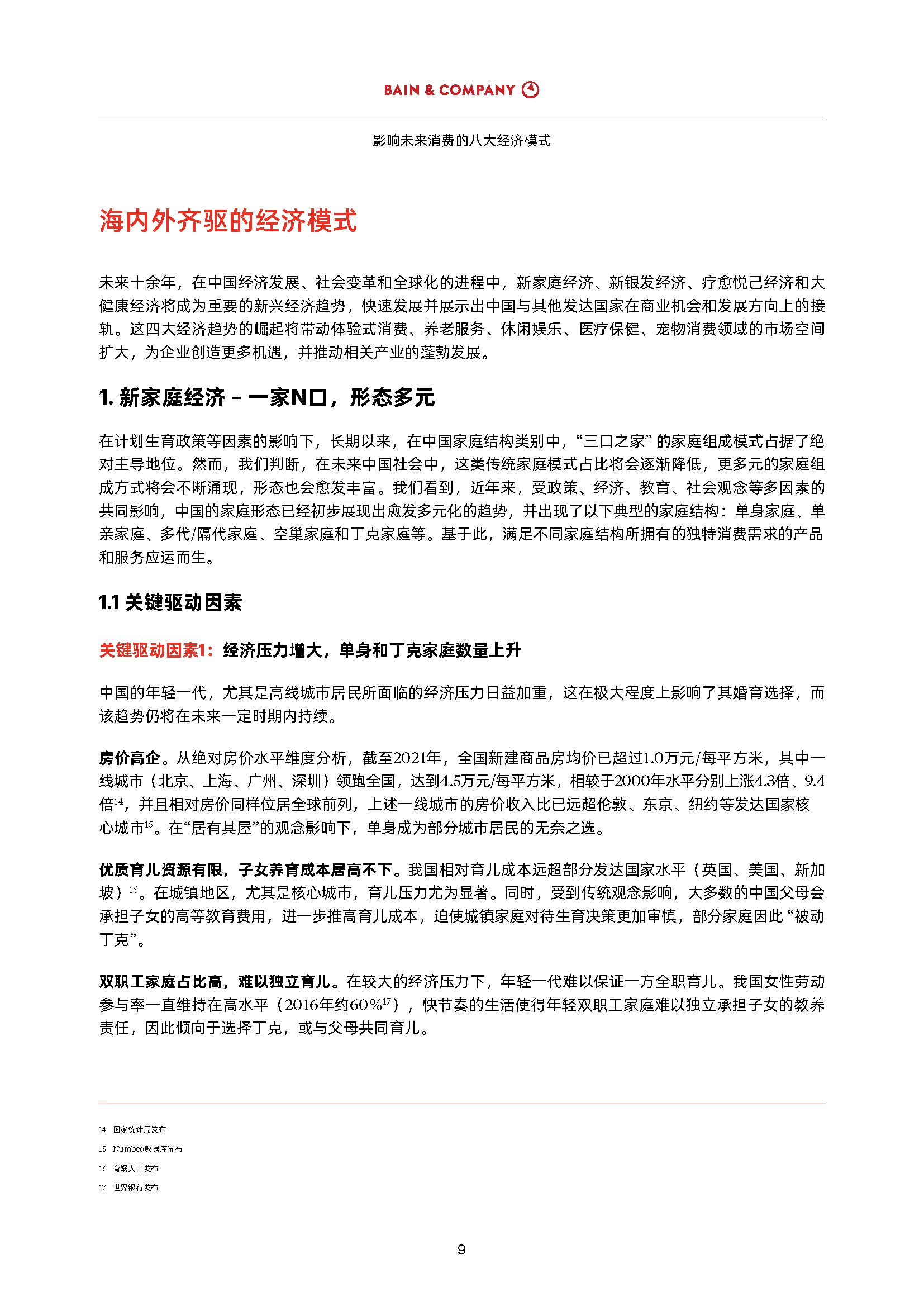 未来十年到20年的经济模式,未来经济模式大全