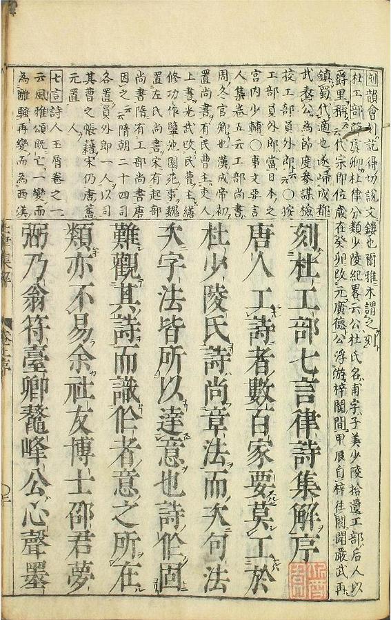 王茹钰卞东波|《秋兴八首》在日本的阅读、阐释与拟效