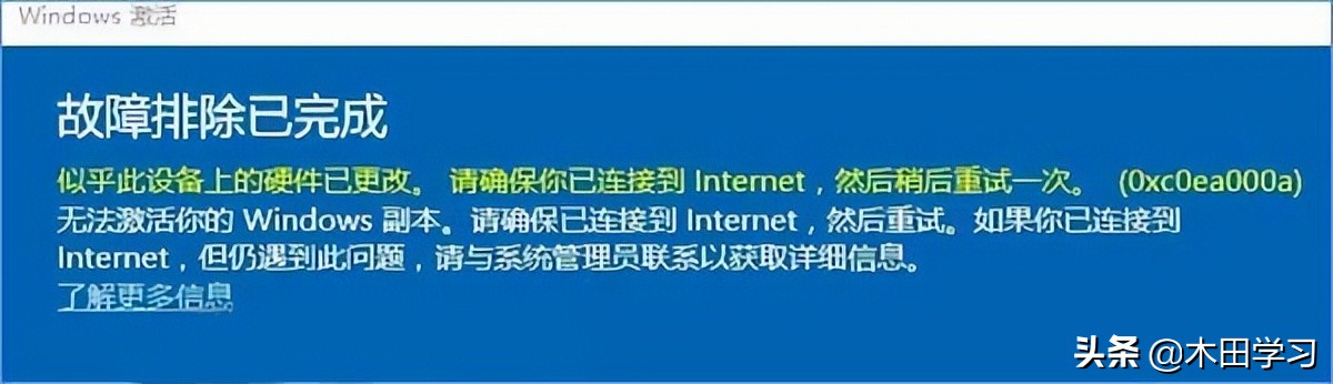 win10激活错误代码0x80072efe,win10激活显示错误代码302
