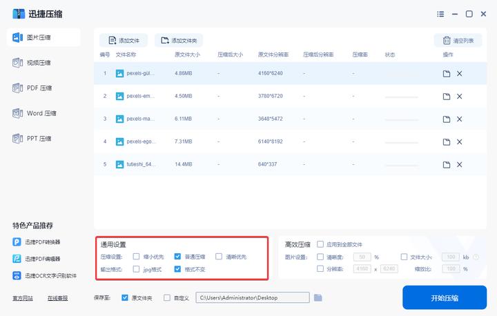 压缩图片体积的软件,有效压缩图片体积的操作