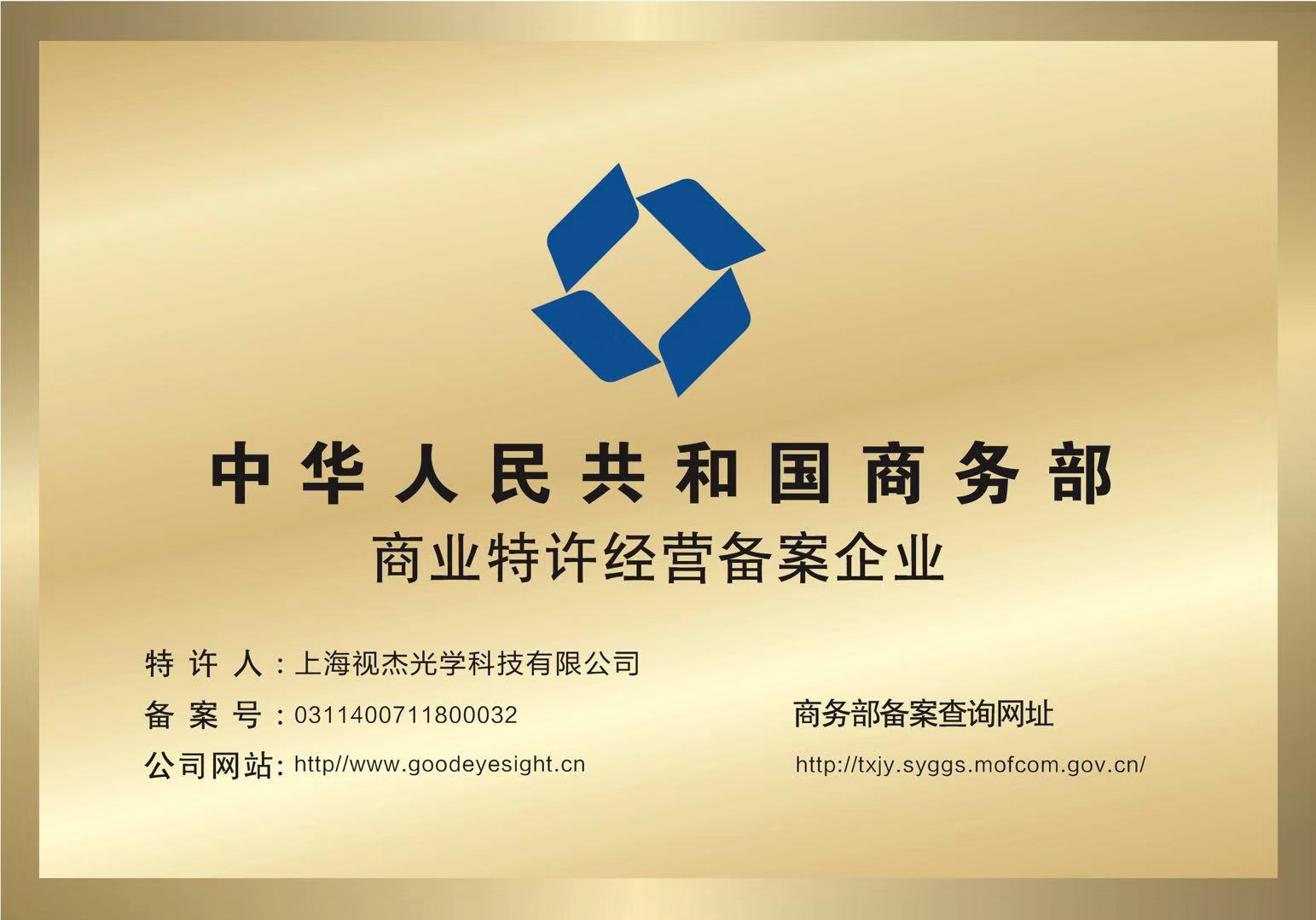 好视立眼镜第十一届会员活动,好视立上海眼镜展