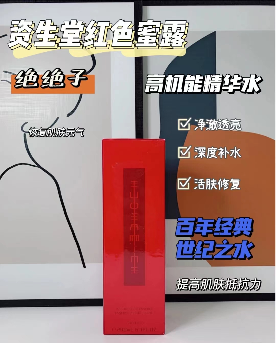 资生堂悦薇水和红色蜜露哪个好,资生堂红色蜜露精华水和茵芙莎