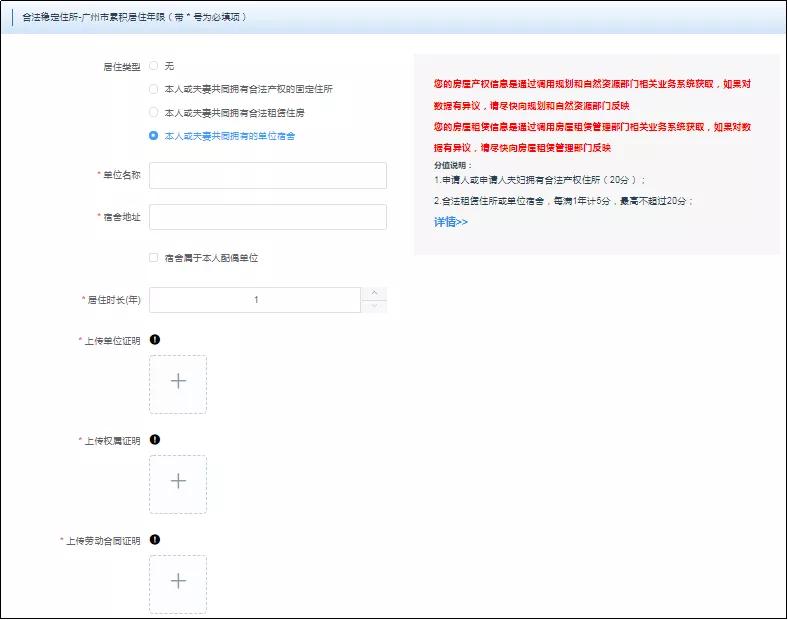来穗人员积分申请要多久时间审核,广州来穗积分申请系统官网