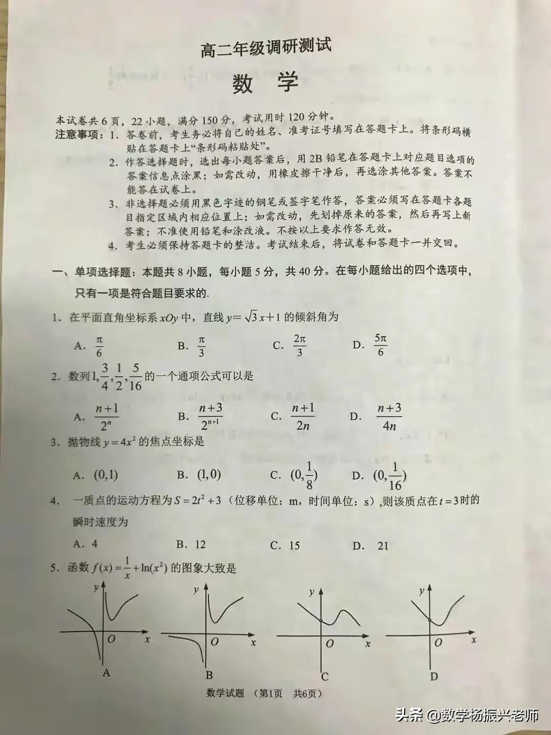 2022年高考数学2试卷及答案,高二数学下期末测试题及答案解析