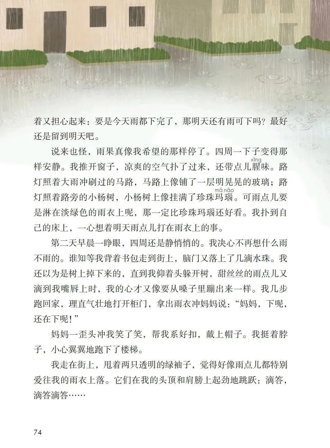 人教版小学语文（六年级上册）课本电子版暑假预习快收藏